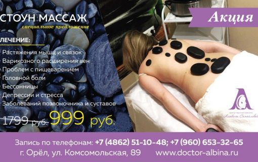 Стоун массаж
