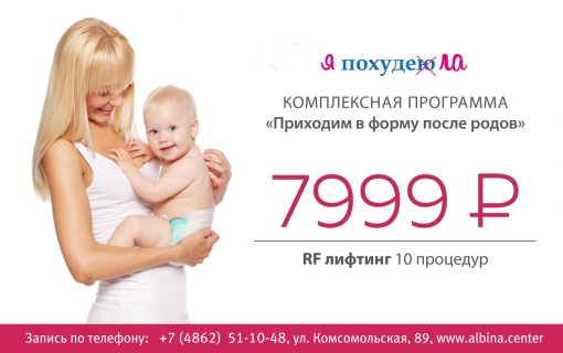 Комплексная программа «Приходим в форму после родов»