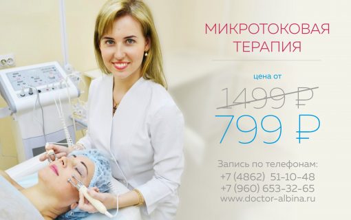 Микротоковая терапия
