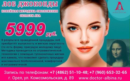 Лоб Джоконды