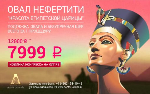 Овал Нефертити