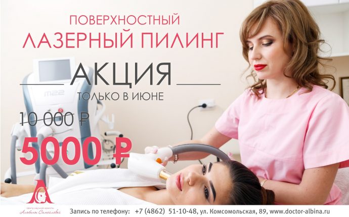 Поверхностный лазерный пилинг